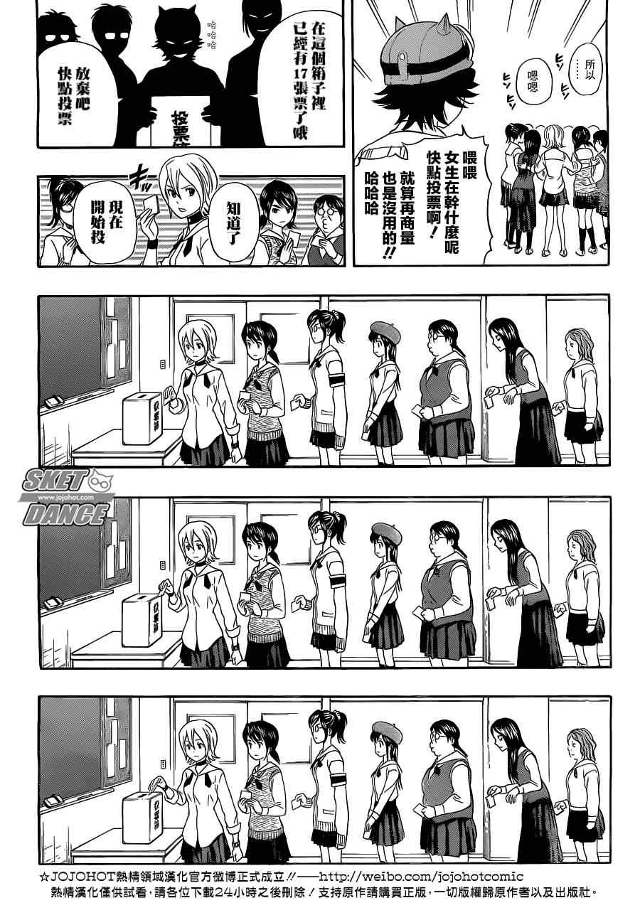 《Sket Dance》漫画最新章节第211话免费下拉式在线观看章节第【16】张图片