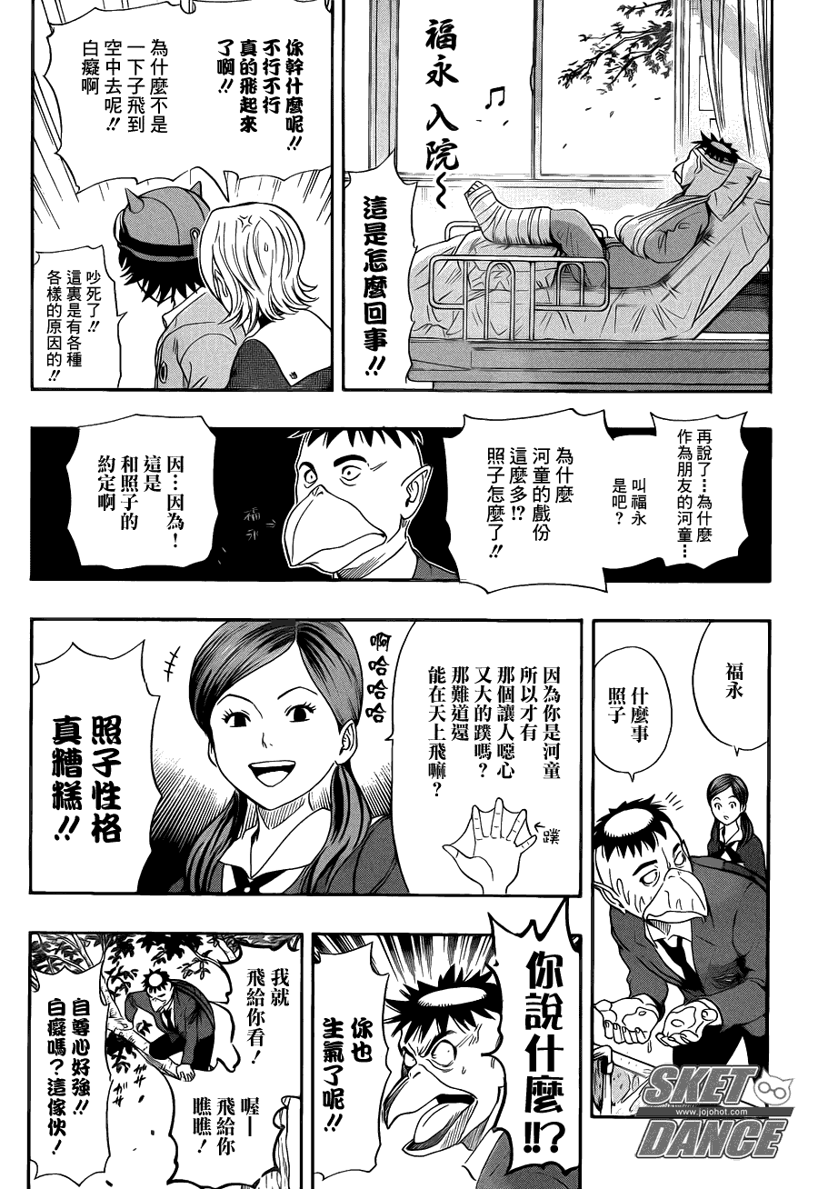 《Sket Dance》漫画最新章节第151话免费下拉式在线观看章节第【13】张图片