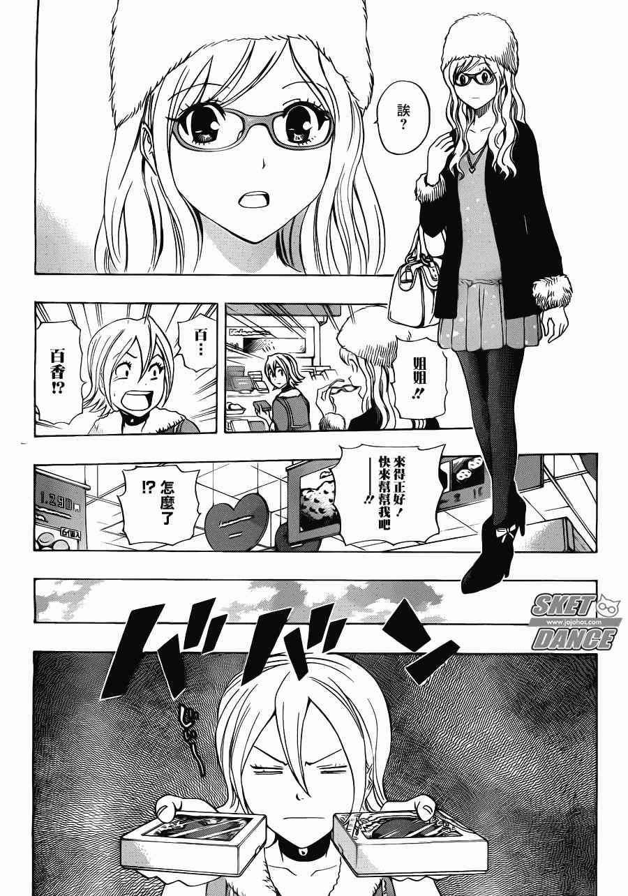 《Sket Dance》漫画最新章节第186话免费下拉式在线观看章节第【10】张图片