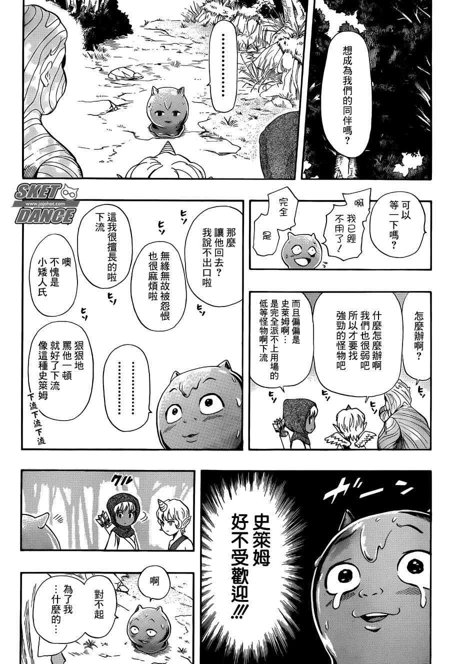 《Sket Dance》漫画最新章节第261话免费下拉式在线观看章节第【10】张图片