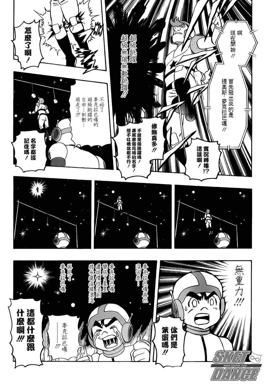 《Sket Dance》漫画最新章节第156话免费下拉式在线观看章节第【13】张图片