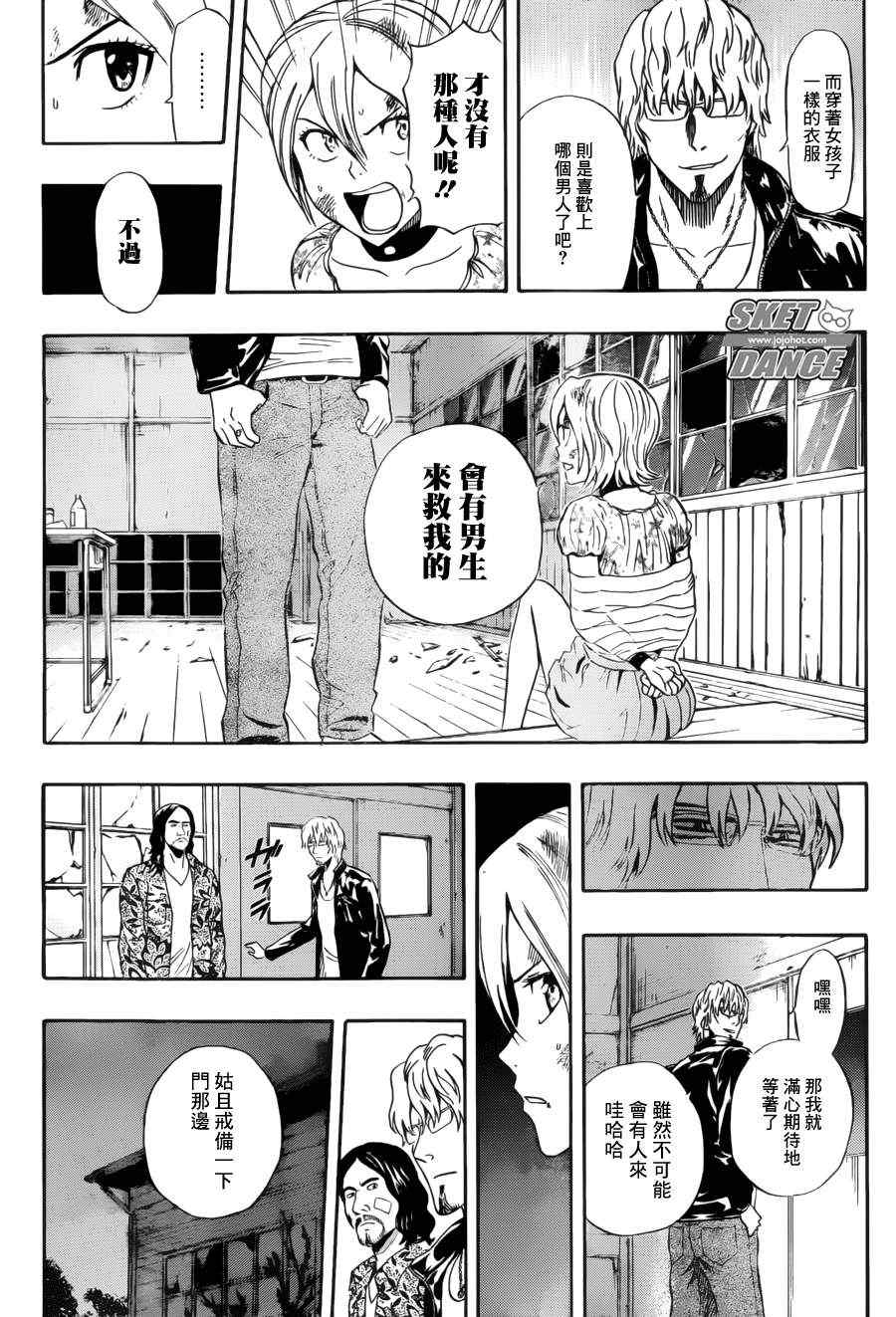 《Sket Dance》漫画最新章节第230话免费下拉式在线观看章节第【11】张图片