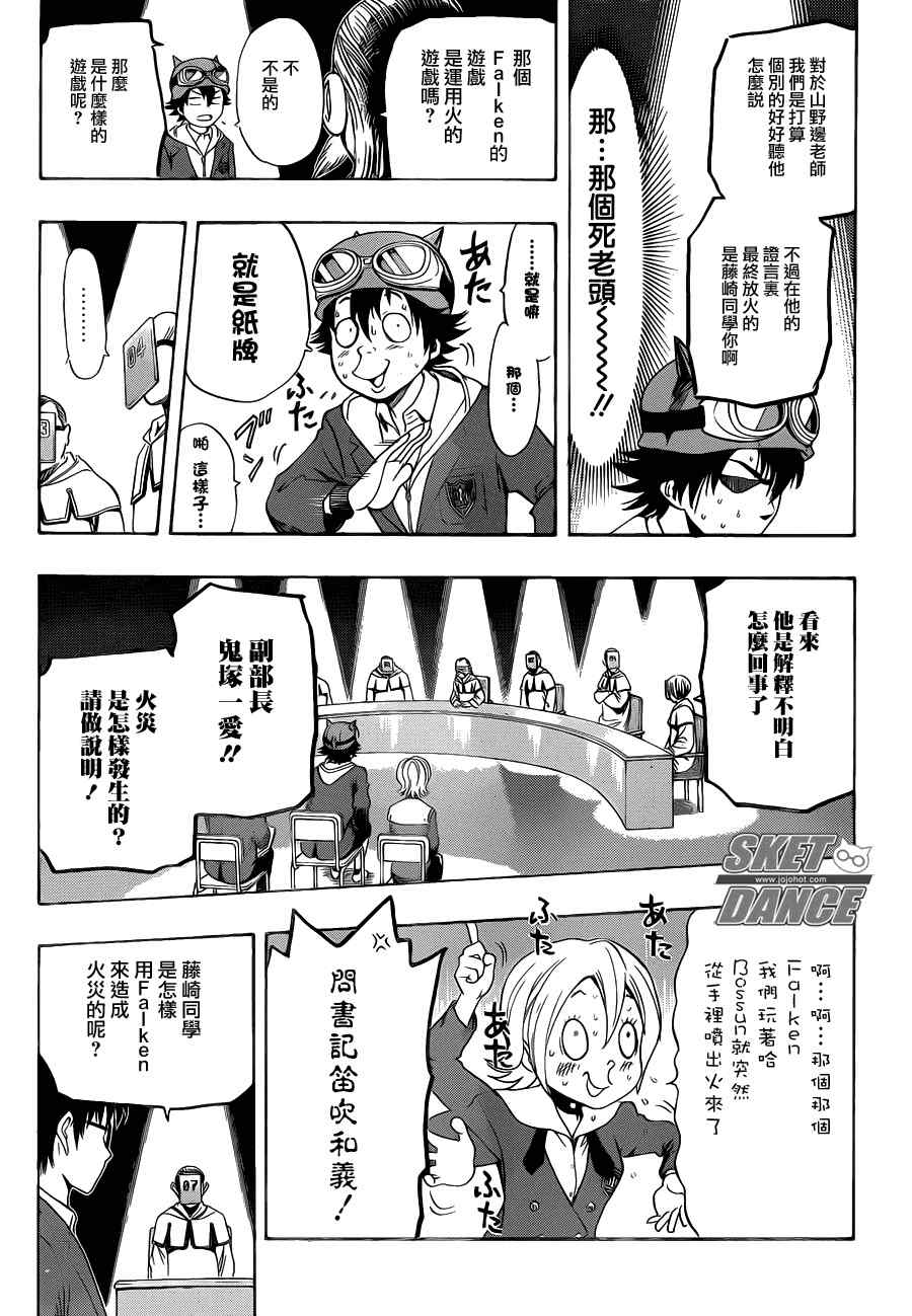 《Sket Dance》漫画最新章节第160话免费下拉式在线观看章节第【9】张图片