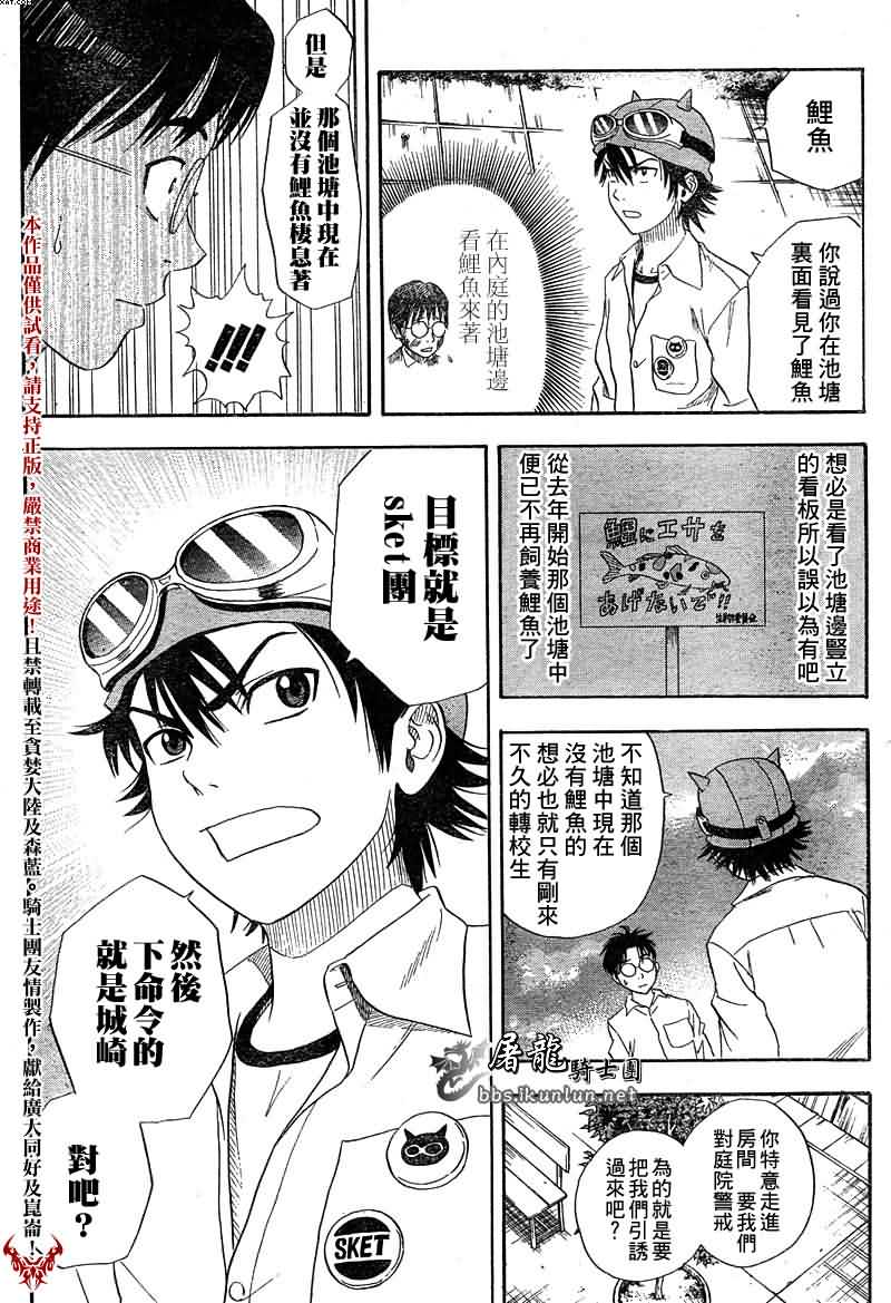 《Sket Dance》漫画最新章节第1话免费下拉式在线观看章节第【39】张图片