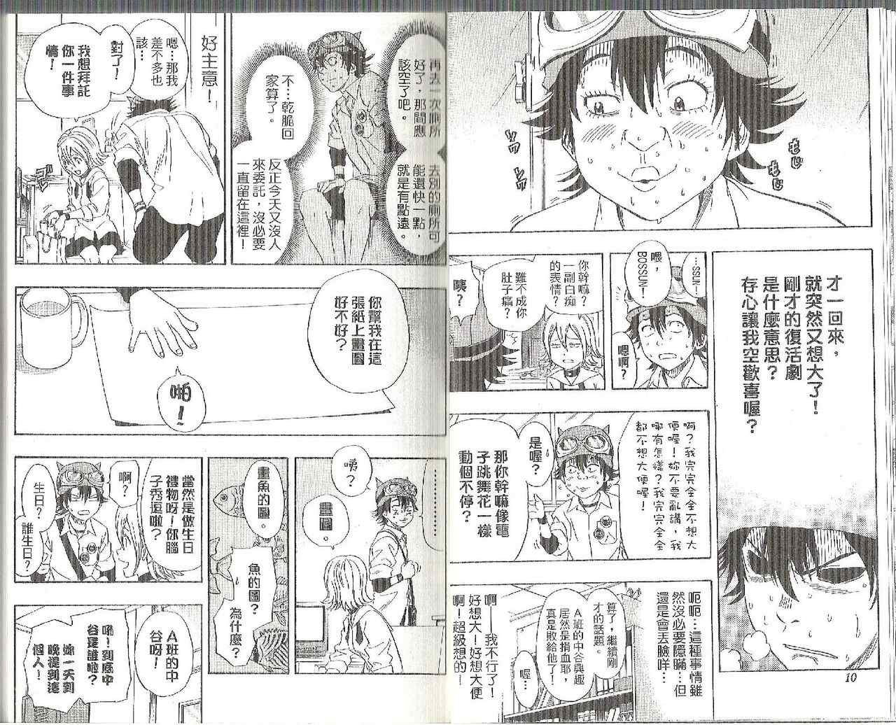 《Sket Dance》漫画最新章节第13卷免费下拉式在线观看章节第【7】张图片