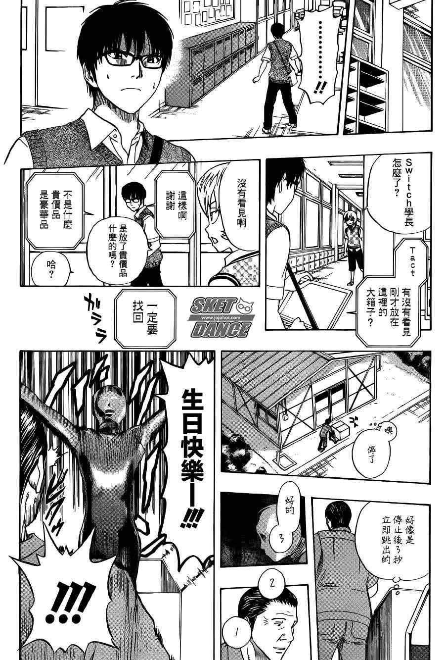 《Sket Dance》漫画最新章节第255话免费下拉式在线观看章节第【8】张图片