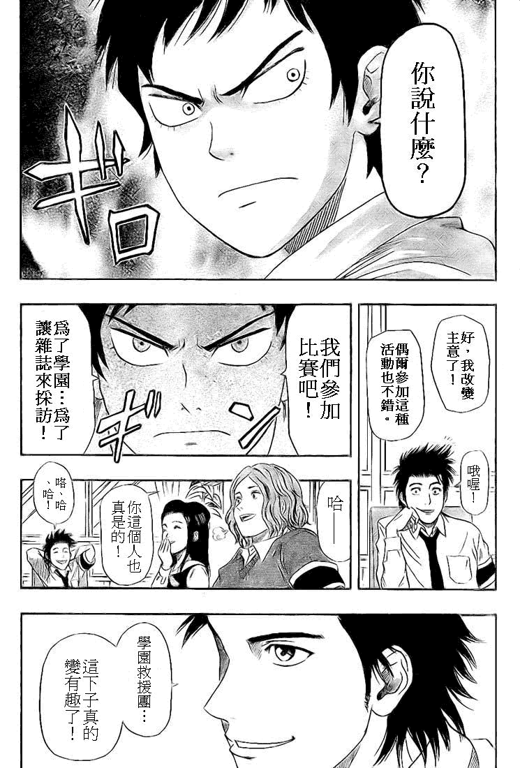 《Sket Dance》漫画最新章节第25话免费下拉式在线观看章节第【15】张图片