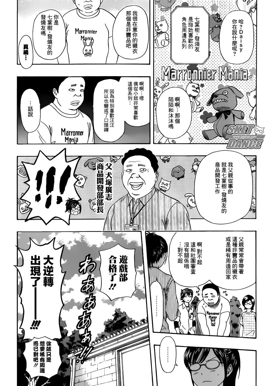 《Sket Dance》漫画最新章节第240话免费下拉式在线观看章节第【18】张图片