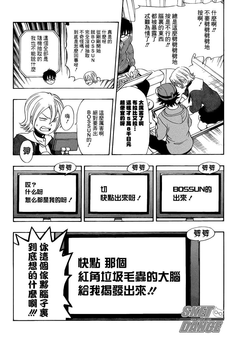 《Sket Dance》漫画最新章节第155话免费下拉式在线观看章节第【10】张图片