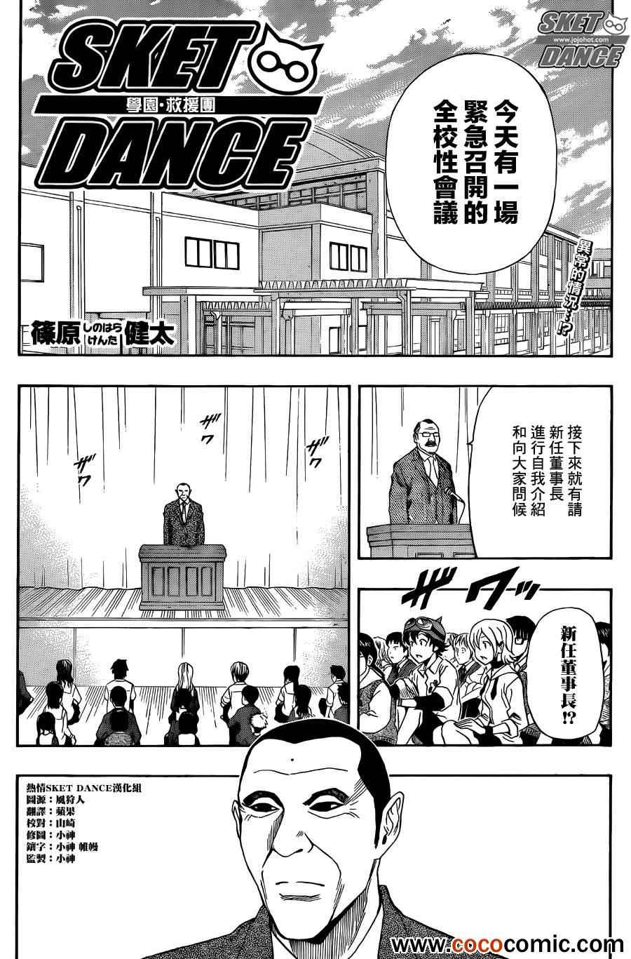 《Sket Dance》漫画最新章节第280话免费下拉式在线观看章节第【2】张图片