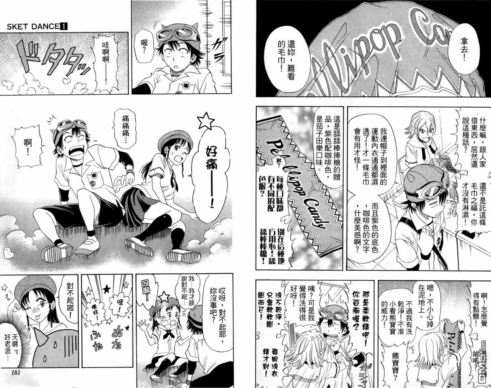 《Sket Dance》漫画最新章节第1卷免费下拉式在线观看章节第【92】张图片