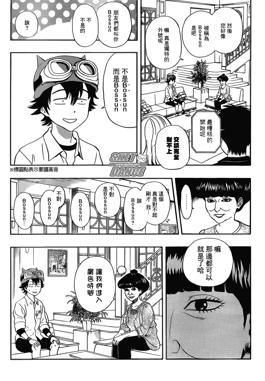 《Sket Dance》漫画最新章节第206话免费下拉式在线观看章节第【11】张图片