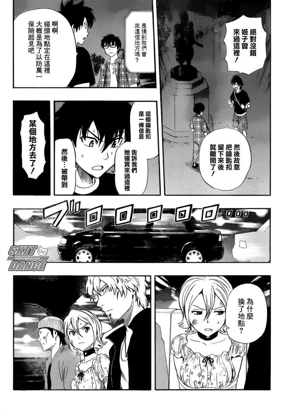 《Sket Dance》漫画最新章节第230话免费下拉式在线观看章节第【3】张图片