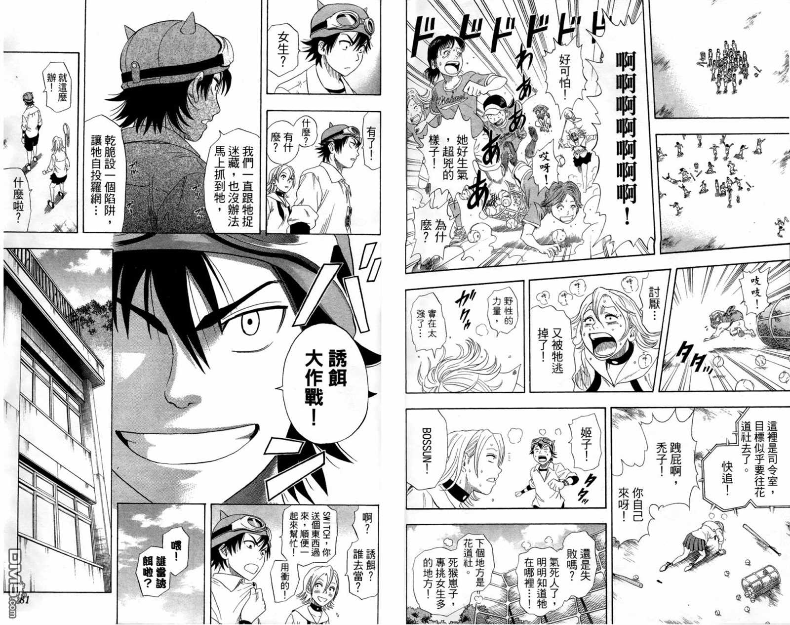 《Sket Dance》漫画最新章节第1卷免费下拉式在线观看章节第【42】张图片