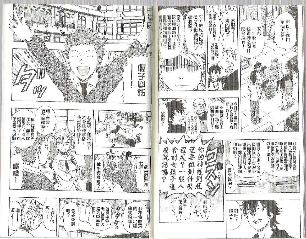 《Sket Dance》漫画最新章节第9卷免费下拉式在线观看章节第【92】张图片