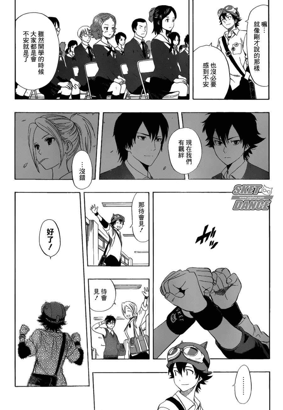 《Sket Dance》漫画最新章节第210话免费下拉式在线观看章节第【11】张图片