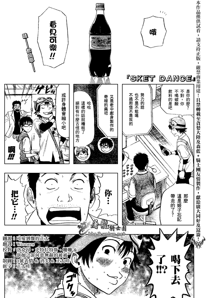 《Sket Dance》漫画最新章节第14话免费下拉式在线观看章节第【1】张图片