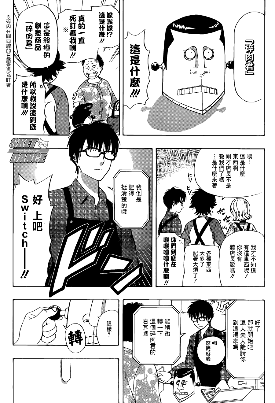 《Sket Dance》漫画最新章节第207话免费下拉式在线观看章节第【7】张图片