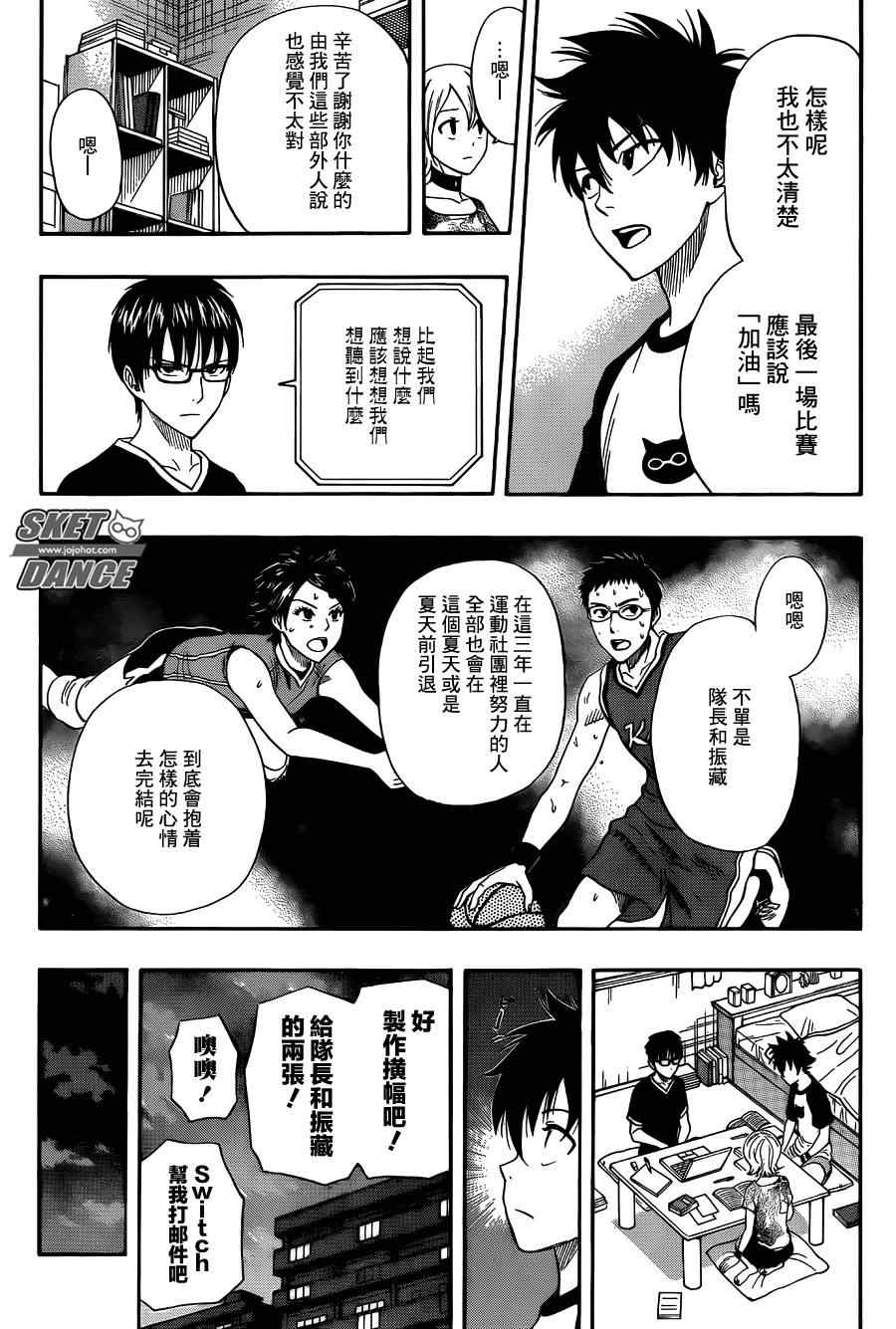 《Sket Dance》漫画最新章节第265话免费下拉式在线观看章节第【8】张图片