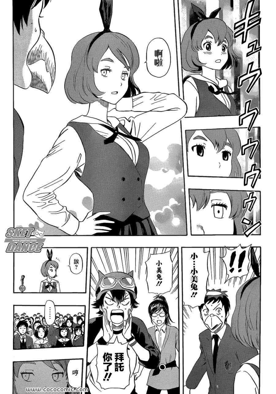 《Sket Dance》漫画最新章节第203话免费下拉式在线观看章节第【13】张图片