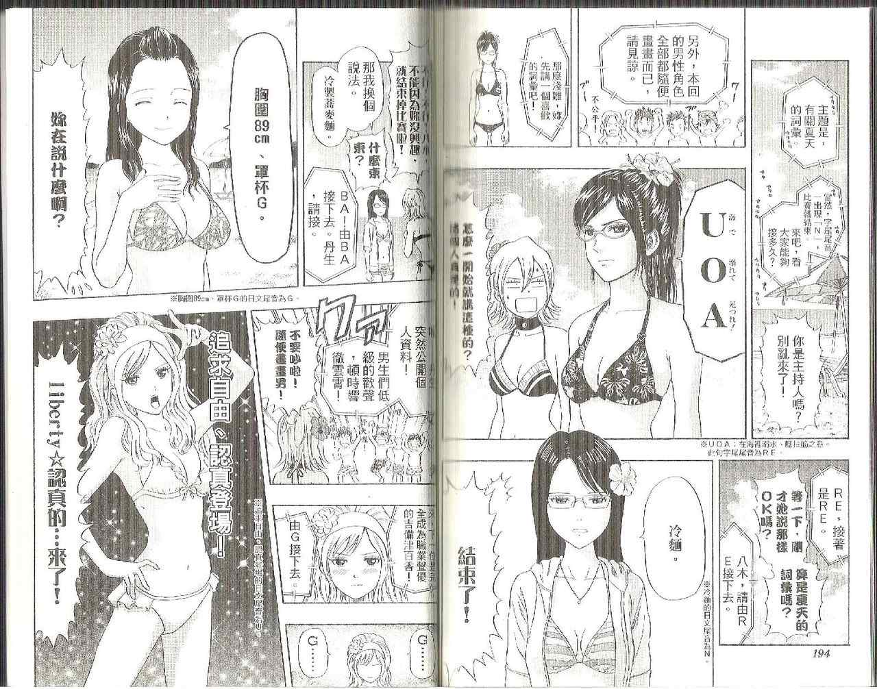 《Sket Dance》漫画最新章节第5卷免费下拉式在线观看章节第【100】张图片