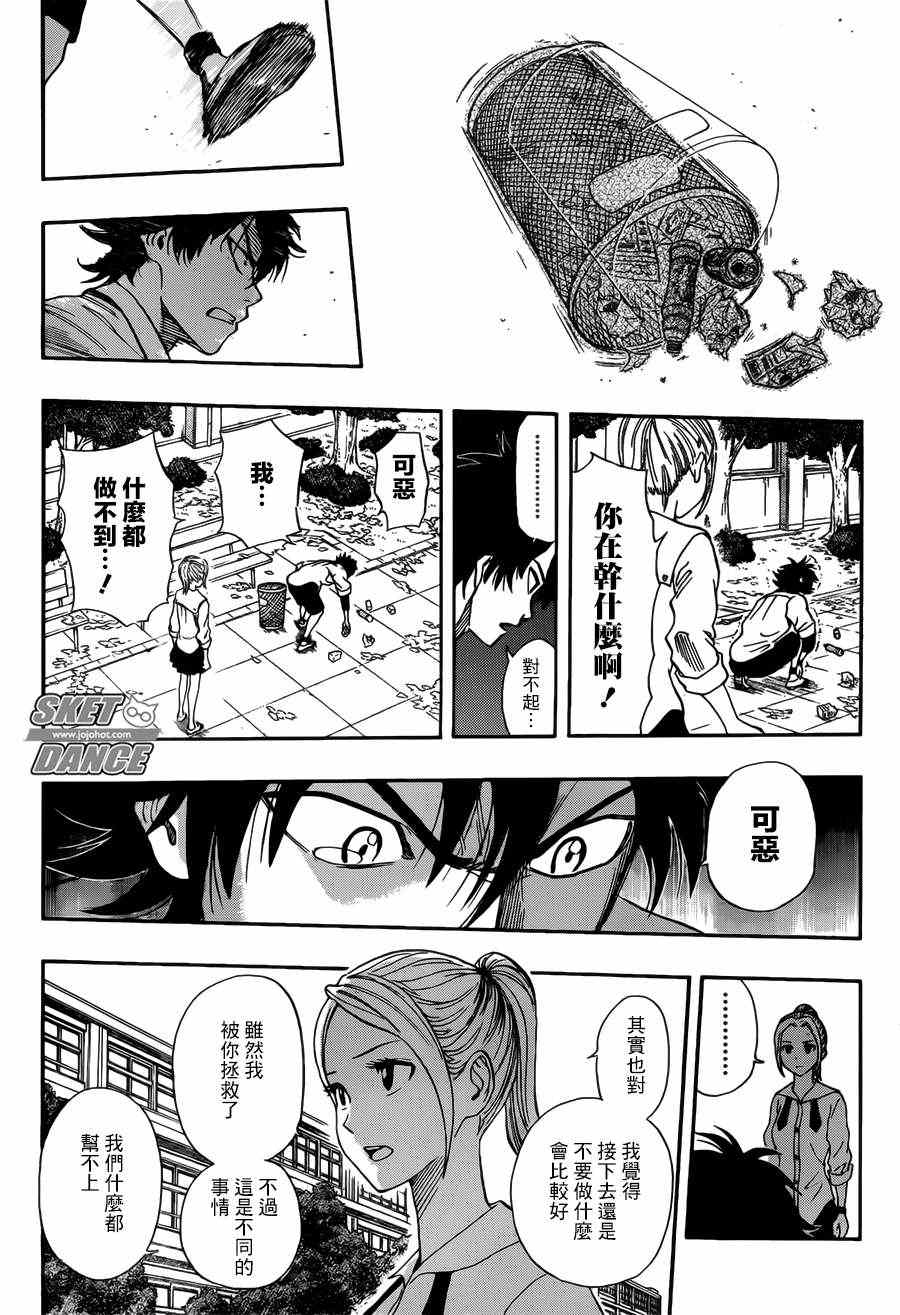 《Sket Dance》漫画最新章节第245话免费下拉式在线观看章节第【6】张图片