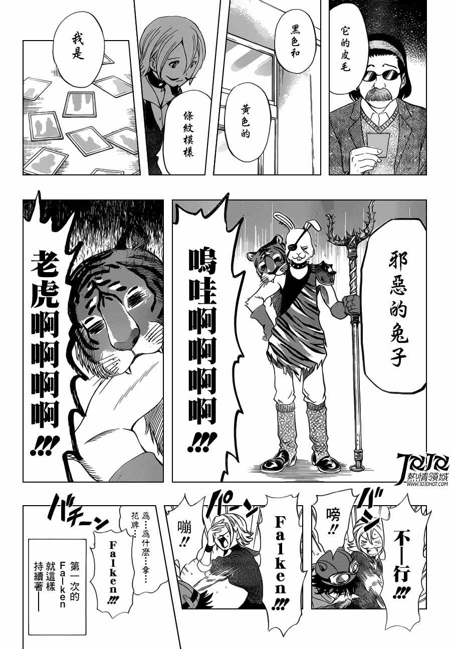 《Sket Dance》漫画最新章节第159话免费下拉式在线观看章节第【17】张图片