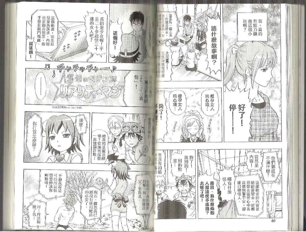 《Sket Dance》漫画最新章节第3卷免费下拉式在线观看章节第【28】张图片