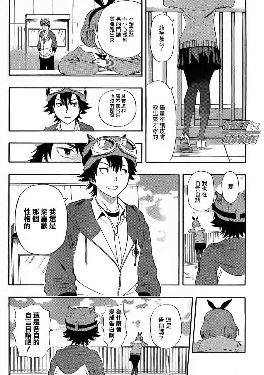 《Sket Dance》漫画最新章节第202话免费下拉式在线观看章节第【14】张图片