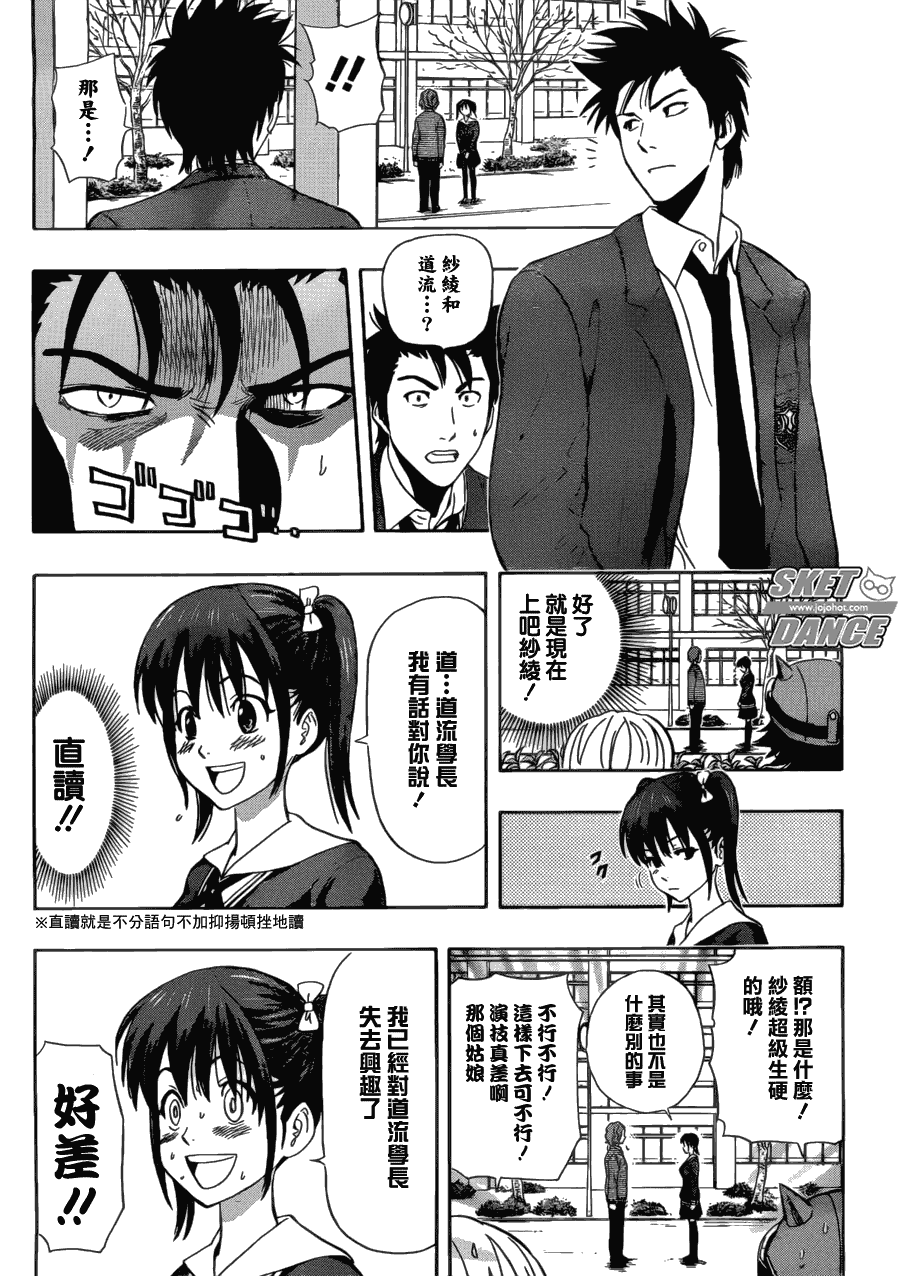 《Sket Dance》漫画最新章节第199话免费下拉式在线观看章节第【7】张图片