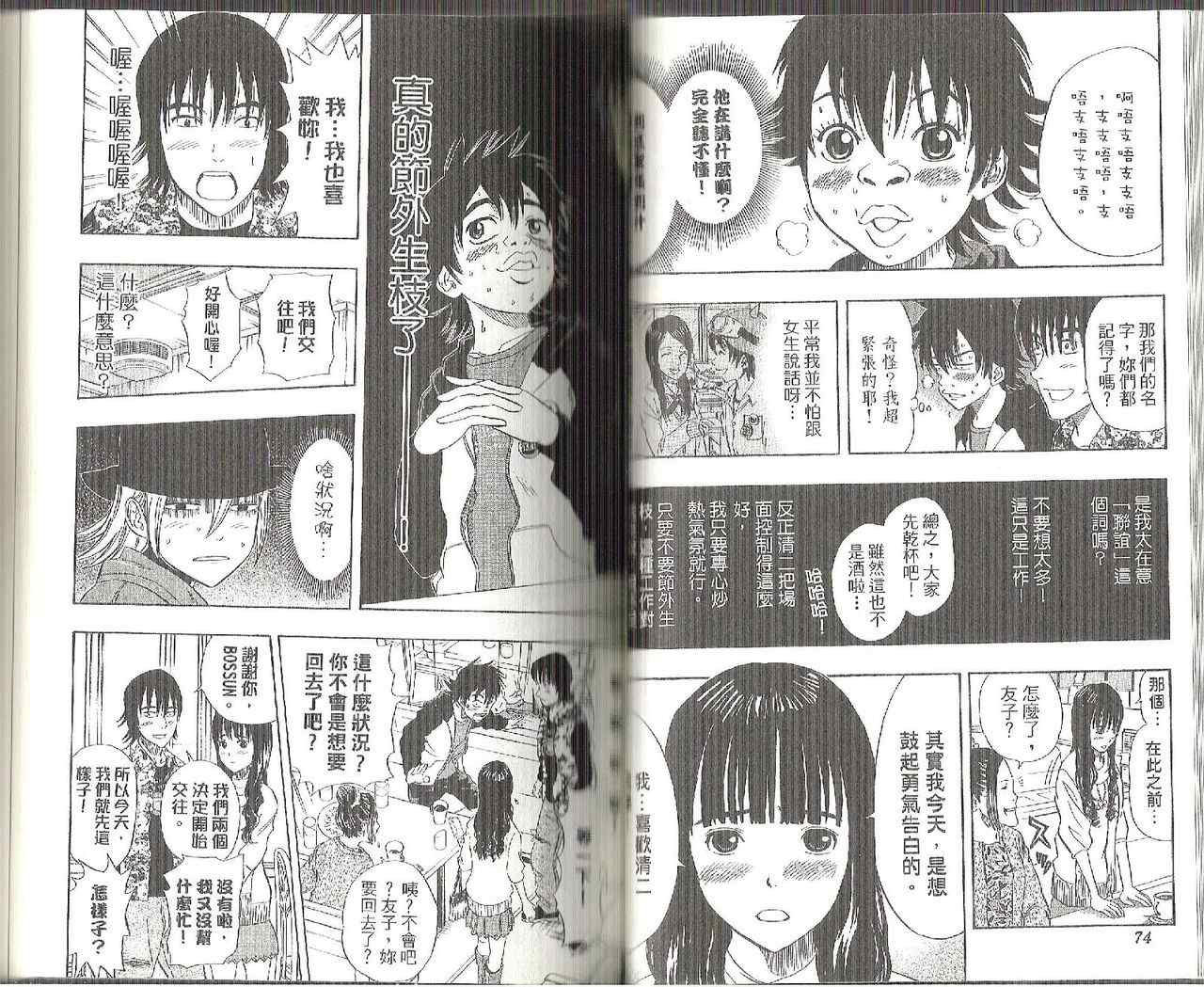 《Sket Dance》漫画最新章节第8卷免费下拉式在线观看章节第【40】张图片