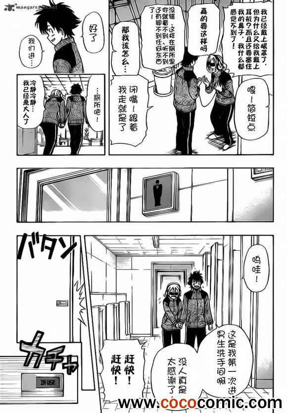 《Sket Dance》漫画最新章节第134话免费下拉式在线观看章节第【6】张图片