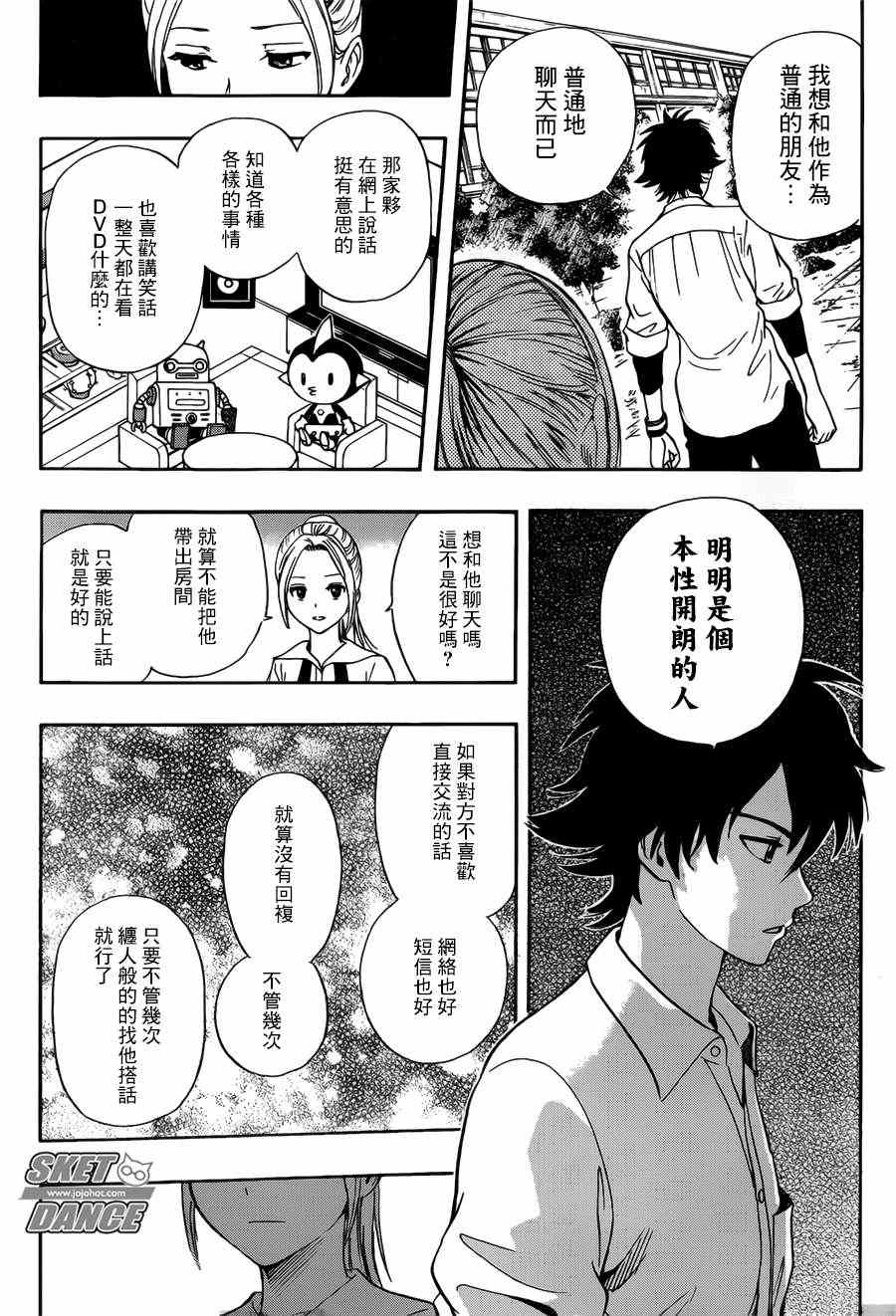 《Sket Dance》漫画最新章节第245话免费下拉式在线观看章节第【8】张图片