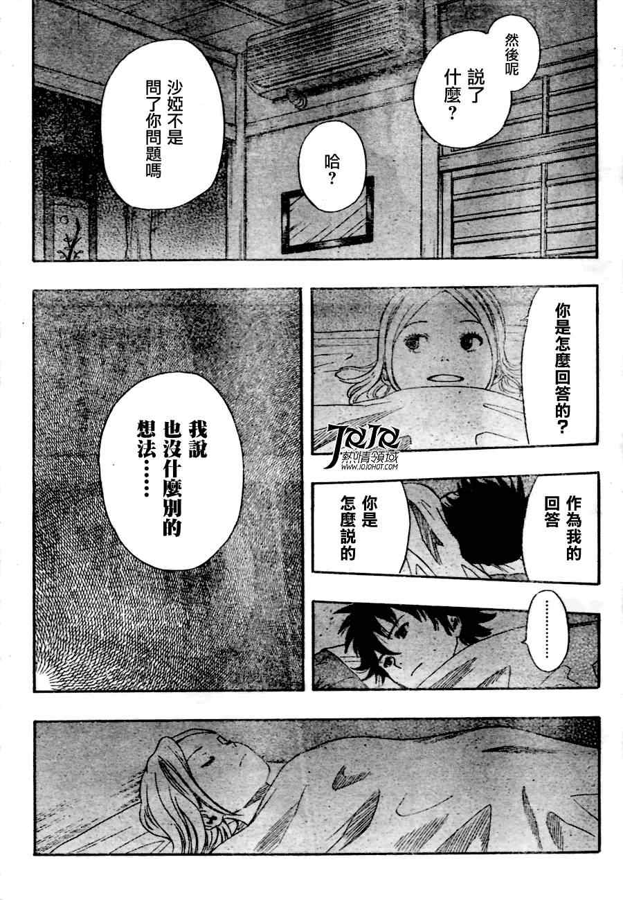 《Sket Dance》漫画最新章节第138话免费下拉式在线观看章节第【6】张图片