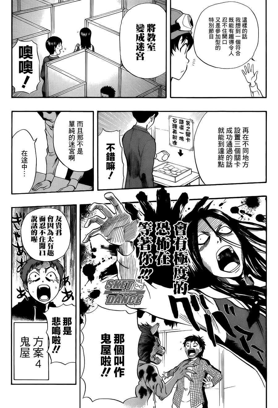 《Sket Dance》漫画最新章节第281话免费下拉式在线观看章节第【5】张图片