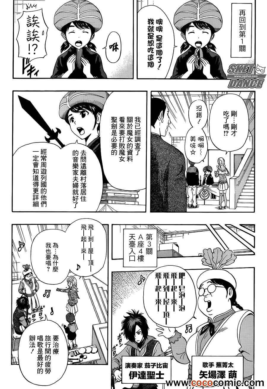 《Sket Dance》漫画最新章节第284话免费下拉式在线观看章节第【7】张图片