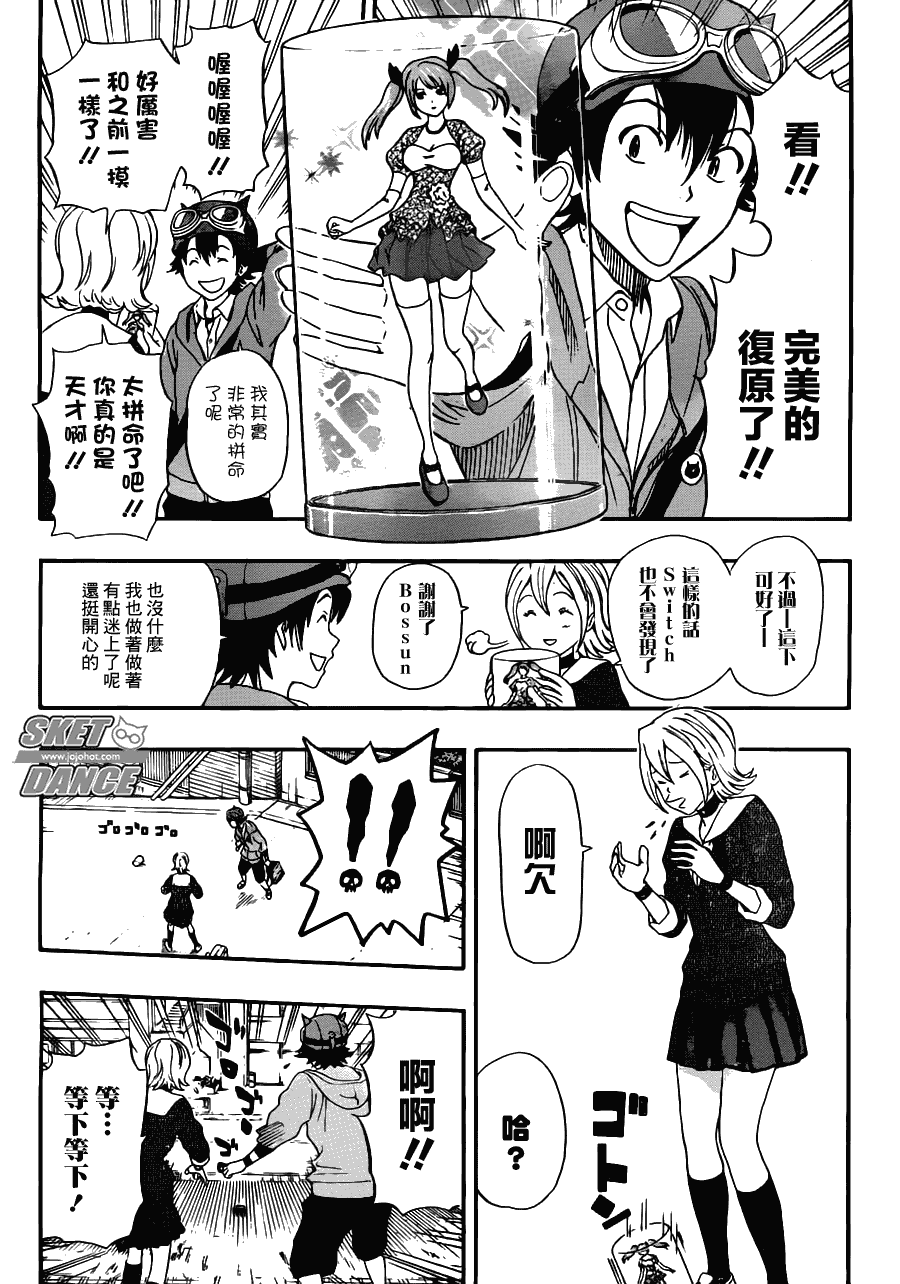 《Sket Dance》漫画最新章节第192话免费下拉式在线观看章节第【17】张图片