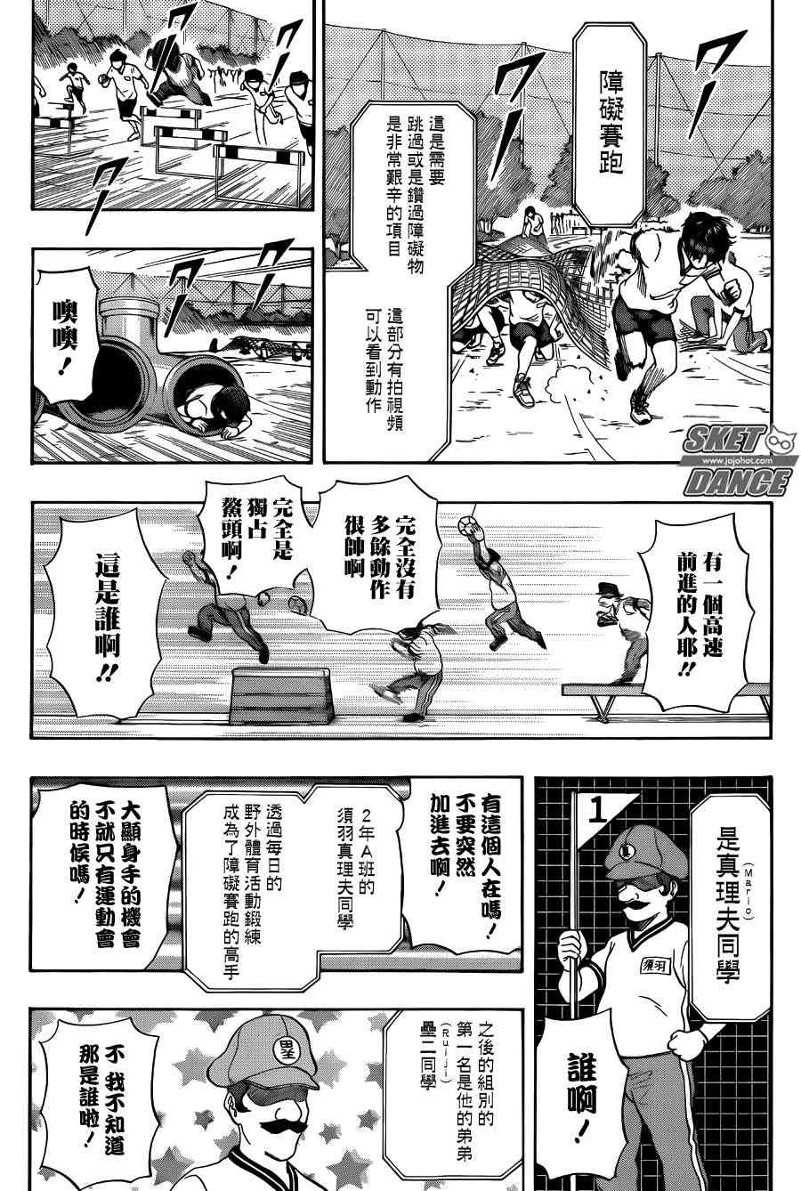 《Sket Dance》漫画最新章节第260话免费下拉式在线观看章节第【9】张图片