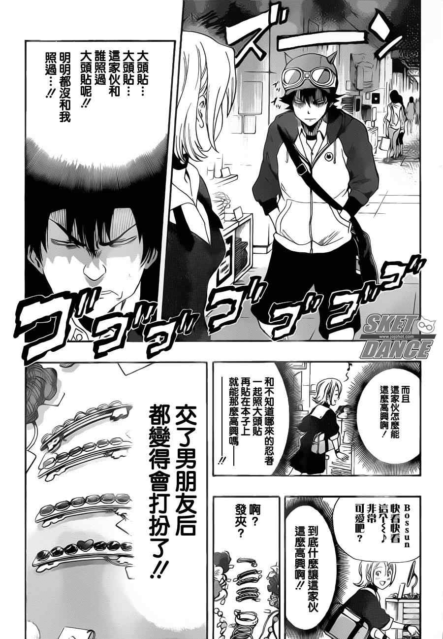 《Sket Dance》漫画最新章节第158话免费下拉式在线观看章节第【12】张图片