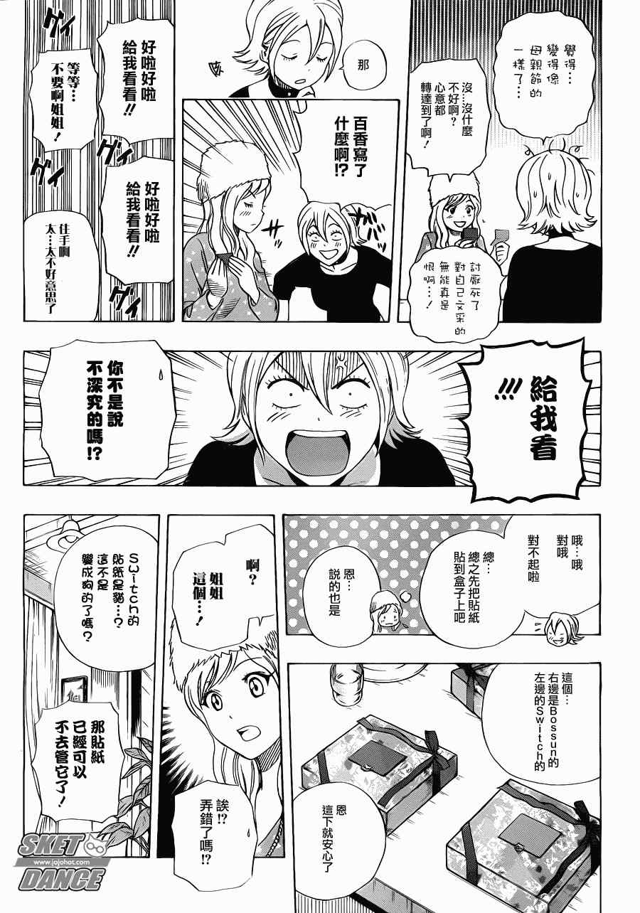 《Sket Dance》漫画最新章节第186话免费下拉式在线观看章节第【17】张图片