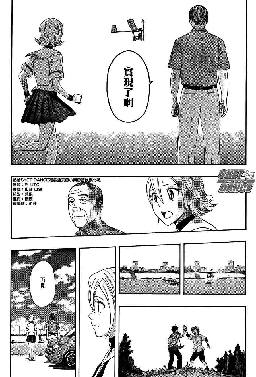 《Sket Dance》漫画最新章节第258话免费下拉式在线观看章节第【16】张图片