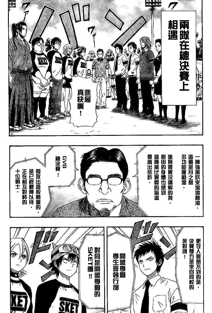 《Sket Dance》漫画最新章节第26话免费下拉式在线观看章节第【8】张图片