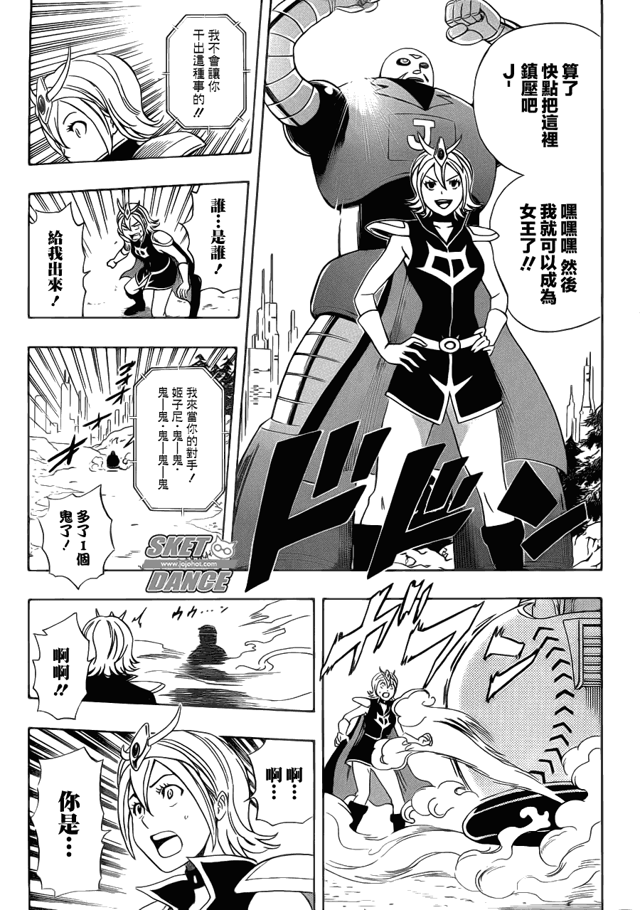 《Sket Dance》漫画最新章节第190话免费下拉式在线观看章节第【3】张图片