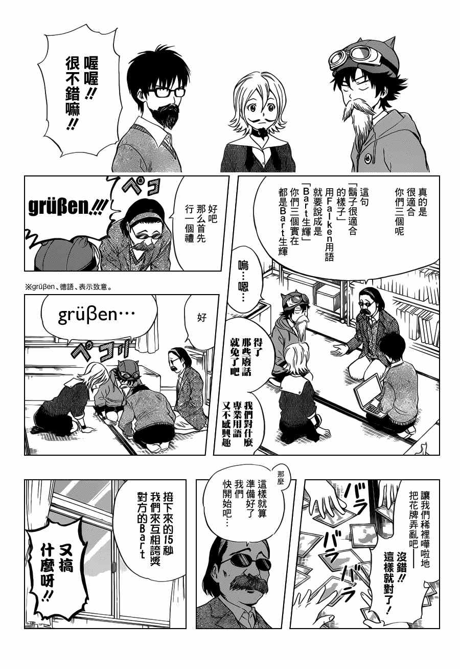 《Sket Dance》漫画最新章节第159话免费下拉式在线观看章节第【6】张图片