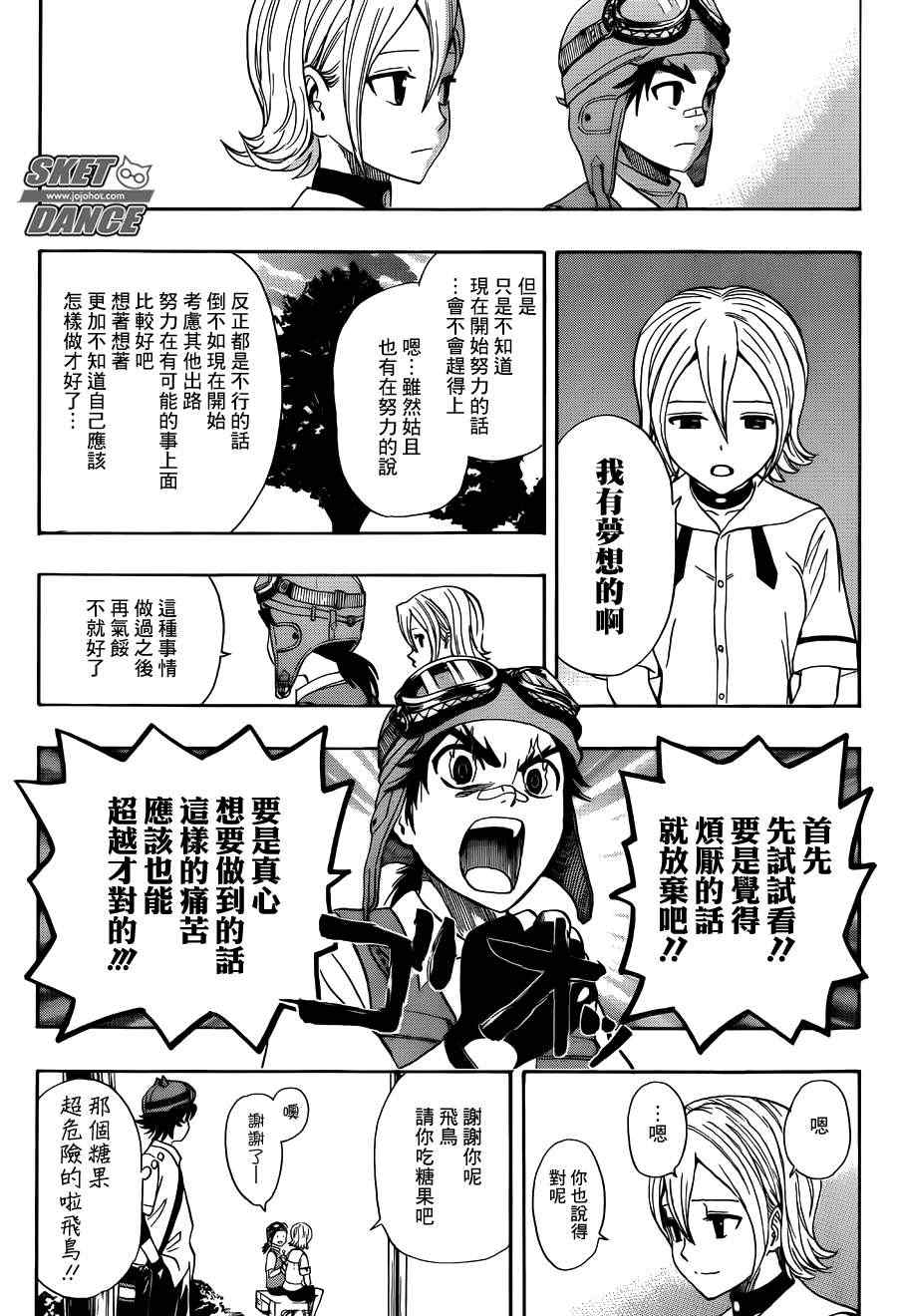 《Sket Dance》漫画最新章节第258话免费下拉式在线观看章节第【7】张图片