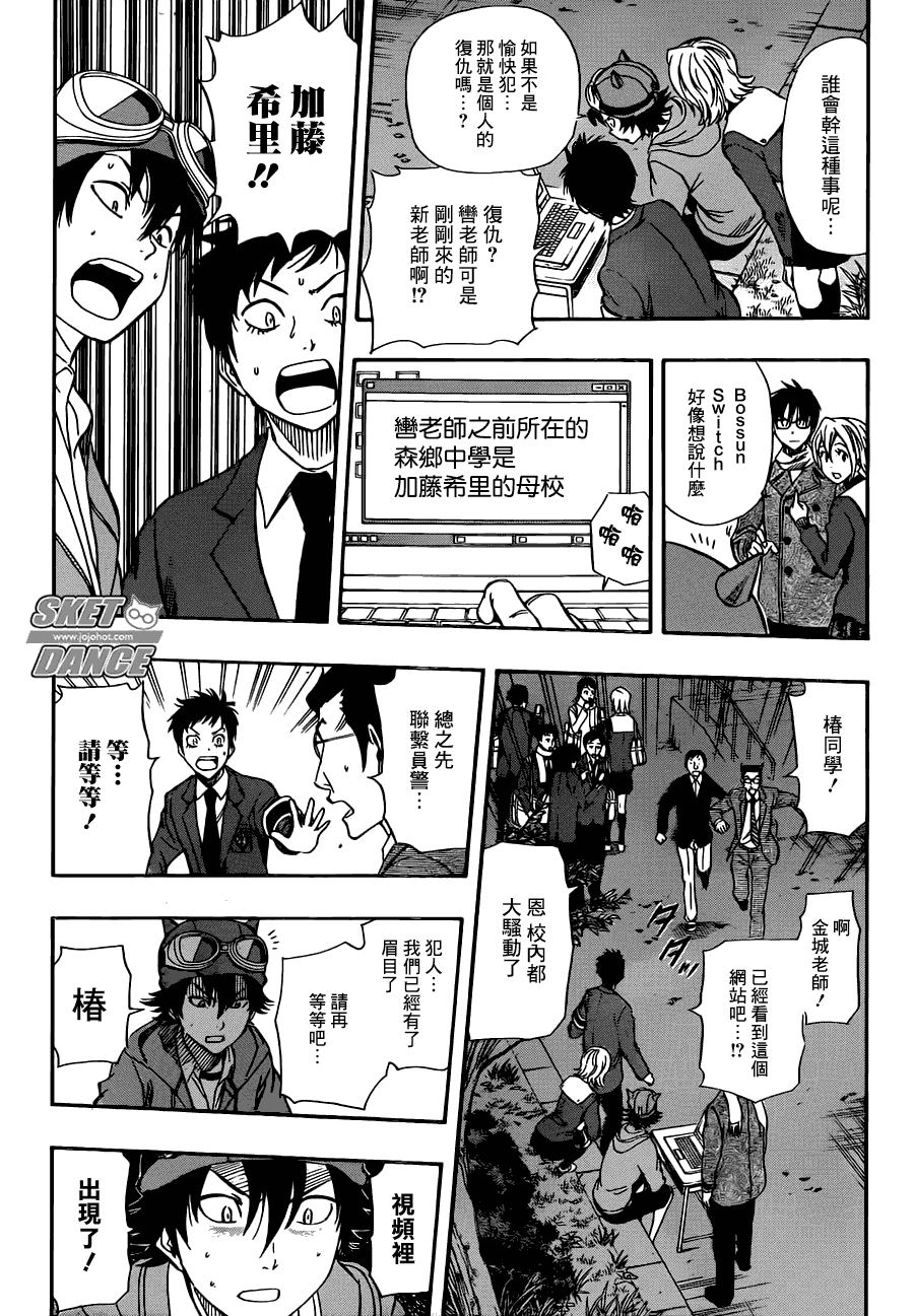 《Sket Dance》漫画最新章节第177话免费下拉式在线观看章节第【5】张图片