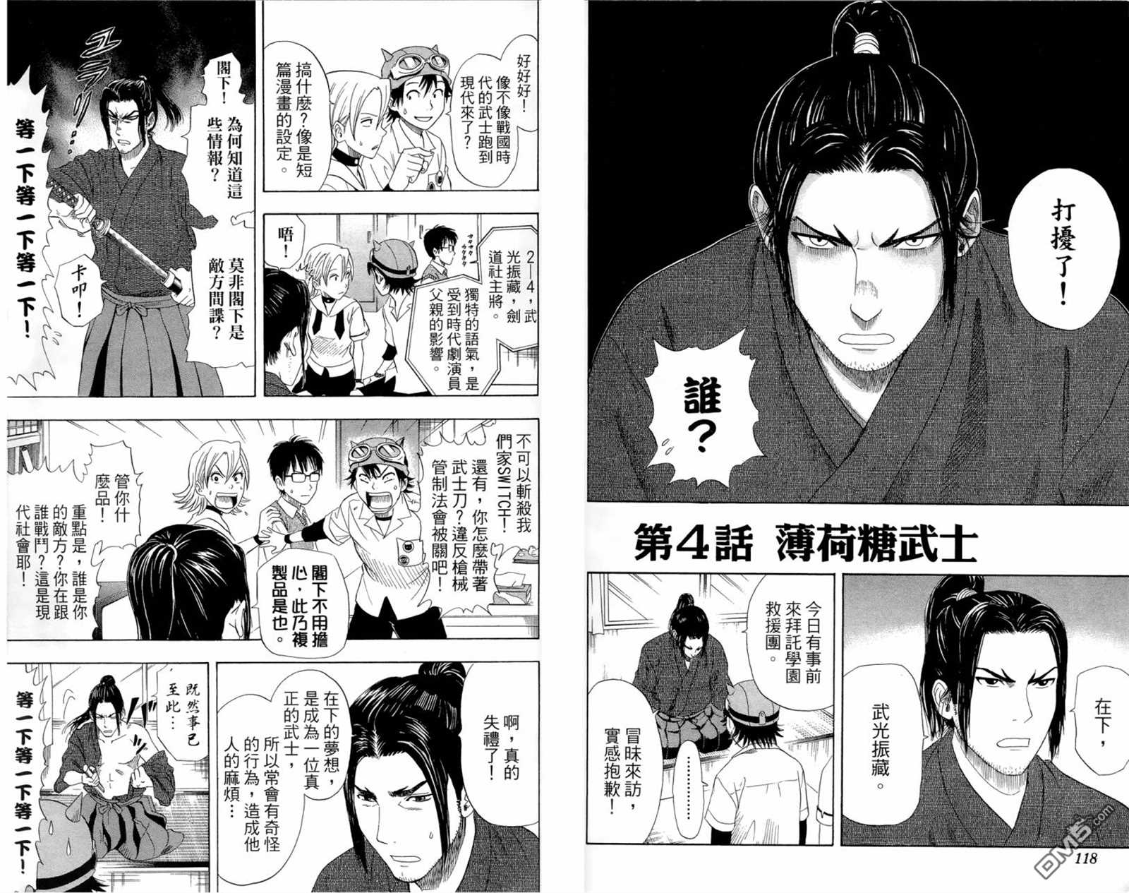 《Sket Dance》漫画最新章节第1卷免费下拉式在线观看章节第【61】张图片