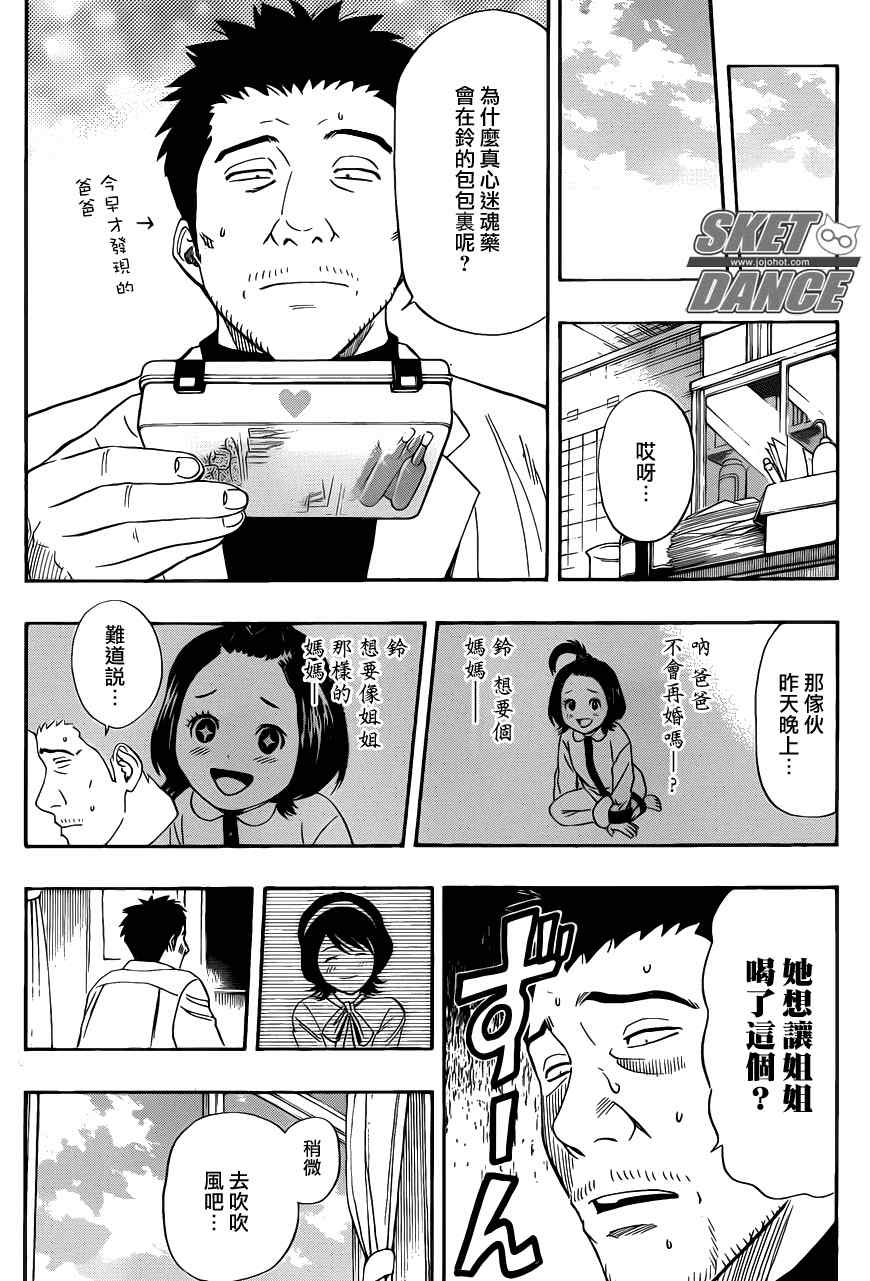 《Sket Dance》漫画最新章节第150话免费下拉式在线观看章节第【11】张图片