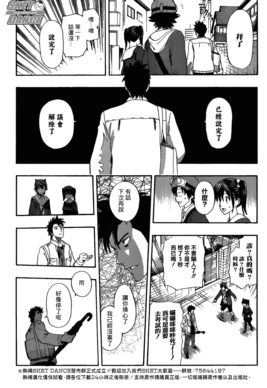 《Sket Dance》漫画最新章节第200话免费下拉式在线观看章节第【13】张图片