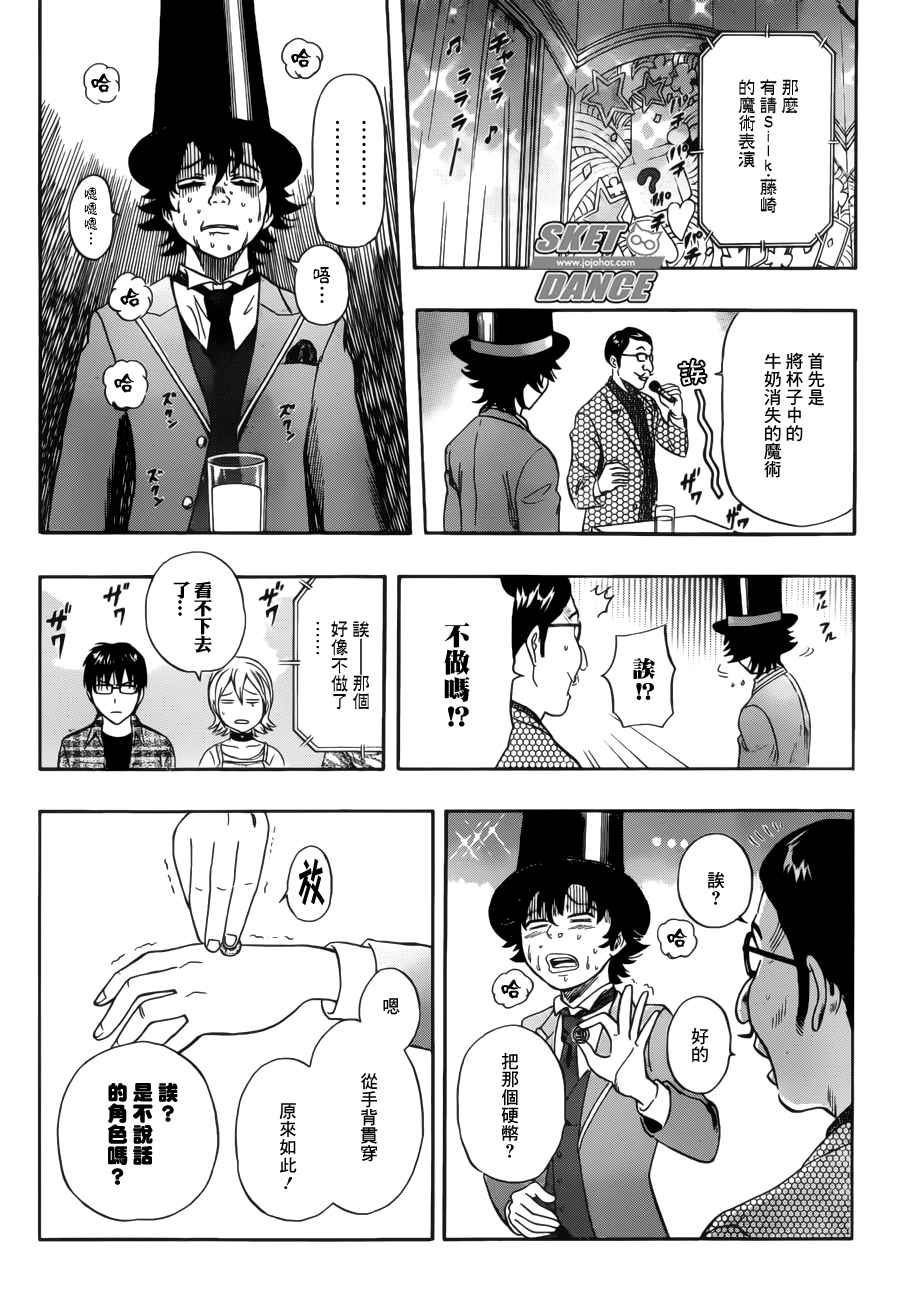 《Sket Dance》漫画最新章节第233话免费下拉式在线观看章节第【16】张图片